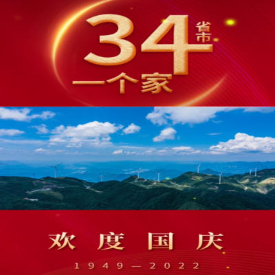 一個小小的堅守，成就永恒的不朽；山東興源祝福祖國 承氣運，啟盛世，天曜祖國，不負(fù)韶華