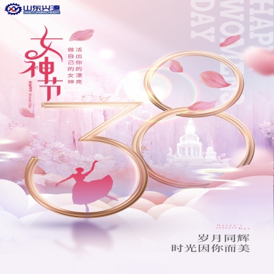 偉大沒(méi)有定義！祝愿所有女性朋友幸?？鞓?lè)不止今天！