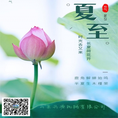 以夏的熾熱，盛啟新的篇章